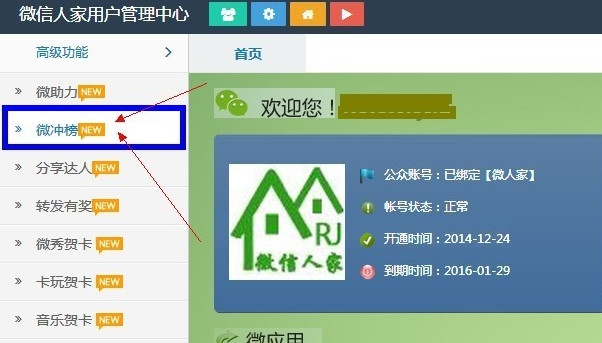 微信人家怎么做微冲榜 微信人家做微冲榜方法 互联百科 第2张 微信人家怎么做微冲榜 微信人家做微冲榜方法 互联百科 第2张