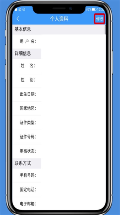 铁路12306修改个人资料的操作步骤 业界杂谈 第4张 铁路12306修改个人资料的操作步骤 铁路12306修改个人资料的操作步骤 业界杂谈 第4张