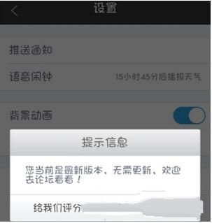 墨迹天气检查更新的简单操作 互联百科 第6张 墨迹天气检查更新的简单操作 墨迹天气检查更新的简单操作 互联百科 第6张