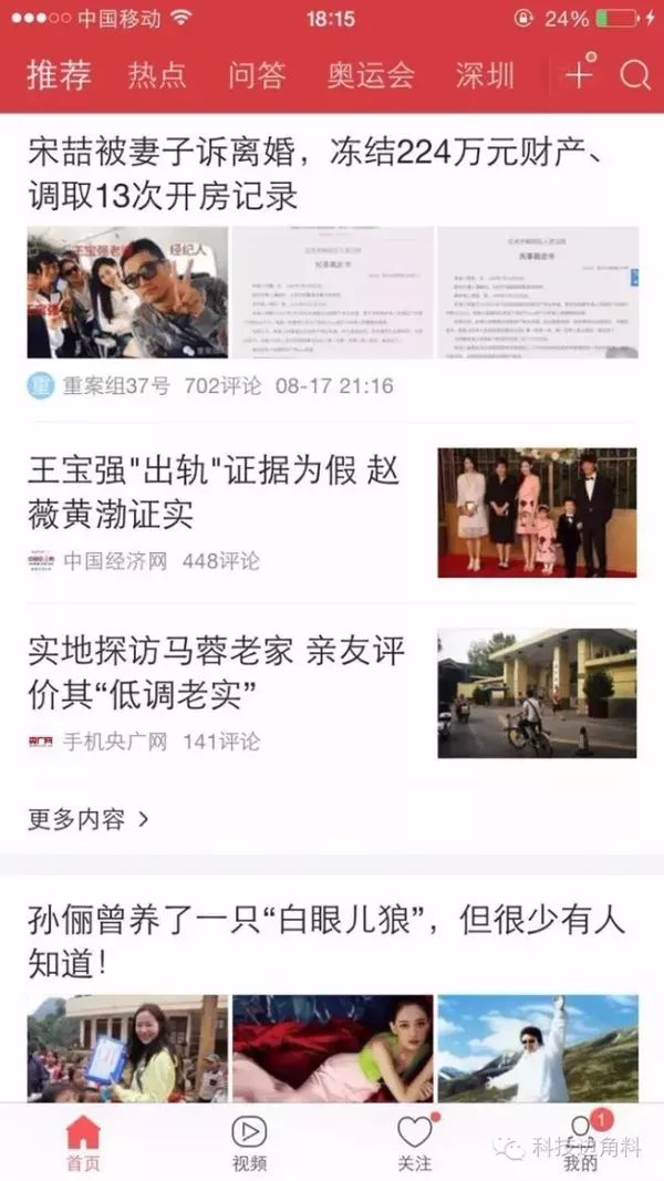   消费明星苦难：华丽数据背后是今日头条的low 业界新闻 第6张