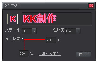 kk录像机怎么加水印kk录像机加水印方法