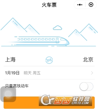 携程旅行APP中抢票提速的具体流程讲解 互联百科 第3张 携程旅行APP中抢票提速的具体流程讲解 携程旅行APP中抢票提速的具体流程讲解 互联百科 第3张