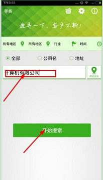  寻客app中群发短信的具体操作 互联百科 第2张