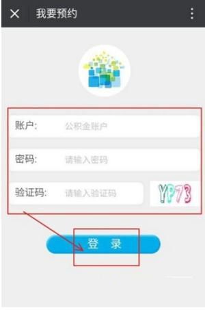 微信预约提取住房公积金的操作过程 微信预约提取住房公积金的操作过程 互联百科 第5张