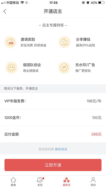 趣推APP中进行赚钱的具体操作流程