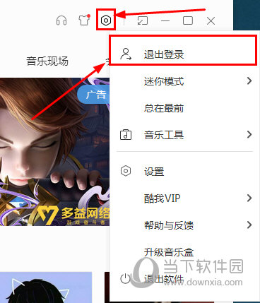 酷我音乐怎么退出登录 退出账号了解一下 互联百科 第2张 酷我音乐怎么退出登录 退出账号了解一下 互联百科 第2张