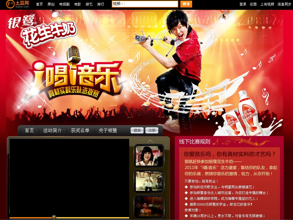 土豆网助阵银鹭花生牛奶“i唱i音乐” 引领音乐营销新风潮