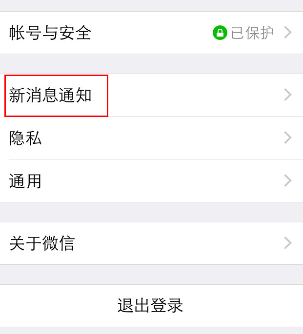 微信关闭朋友圈红点的操作教程 微信关闭朋友圈红点的操作教程 互联百科 第2张