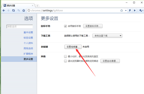 世界之窗浏览器极速版中设置老板键的方法 世界之窗浏览器极速版中设置老板键的方法 互联百科 第5张