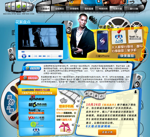 三星启动最大规模娱乐营销活动