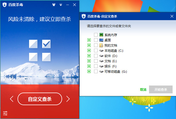 百度杀毒怎么自主查杀百度杀毒自主查杀使用方法