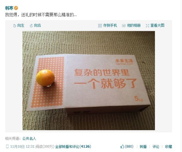 本来生活的幽默营销：当韩寒收到一个褚橙后