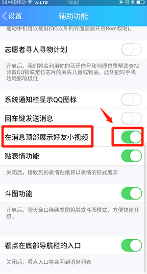  qq消息上面的拍摄怎么删除 qq消息上的微视怎么关 互联百科 第4张