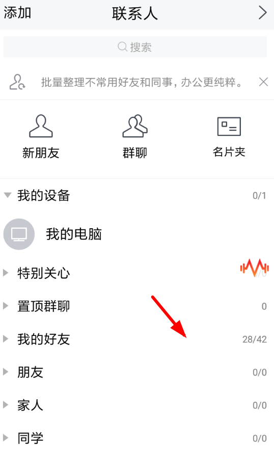 腾讯TIM中编辑分组的具体操作流程 业界杂谈 第2张 腾讯TIM中编辑分组的具体操作流程 腾讯TIM中编辑分组的具体操作流程 业界杂谈 第2张