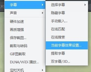 在迅雷影音中实行在线匹配字幕的详细步骤 迅雷影音中实行在线匹配字幕的详细步骤 互联百科 第7张
