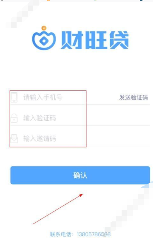 财旺贷中进行注册的具体方法介绍 互联百科 第3张 在财旺贷中进行注册的具体方法介绍 财旺贷中进行注册的具体方法介绍 互联百科 第3张