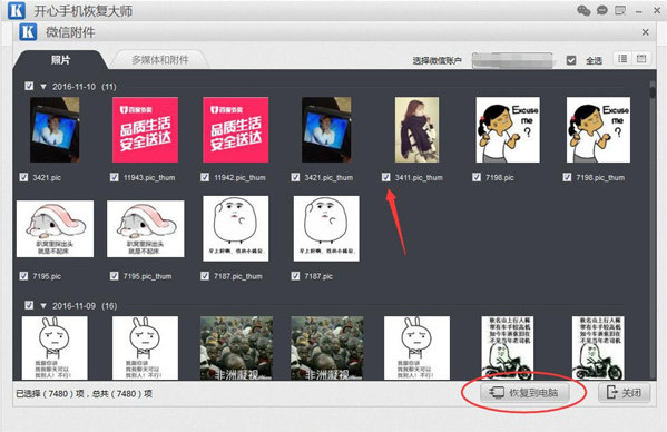  微信图片过期怎么恢复 如何恢复微信聊天记录图片教程 业界杂谈 第6张