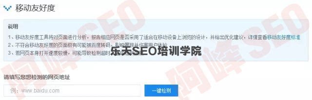 移动SEO培训：移动端网站的SEO优化独门绝技