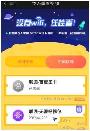  爱奇艺流量卡怎么办理 爱奇艺流量卡申请办理方法 互联百科 第4张