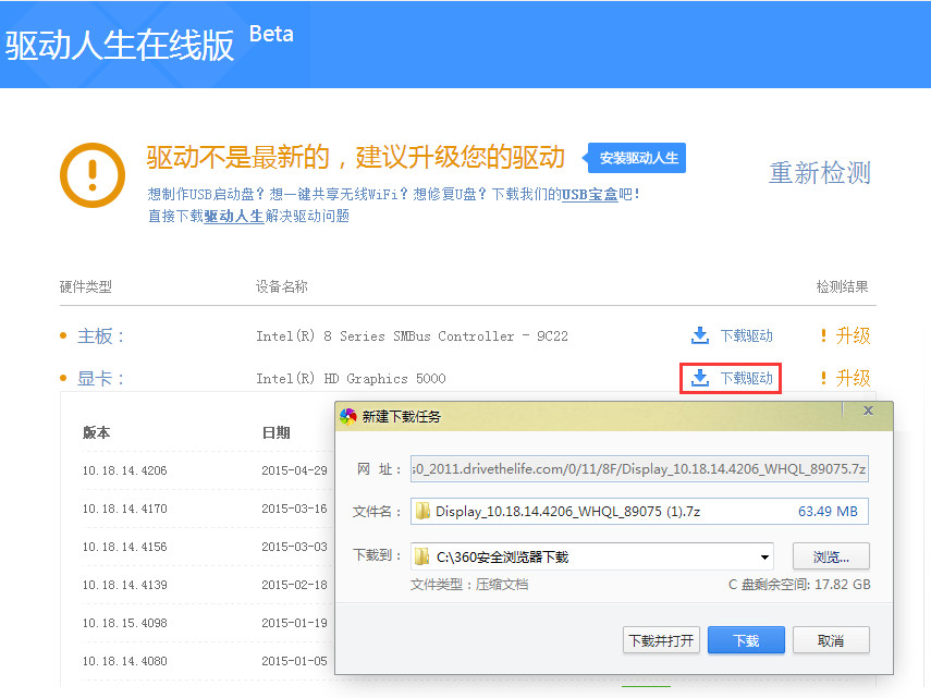  激动！驱动人生全面推出Windows10在线检测升级功能 互联百科 第3张