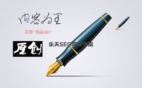 掌握感性思路,轻松写出高质量的SEO原创文章 SEO推广 第1张 掌握感性思路,轻松写出高质量的SEO原创文章 SEO推广 第1张