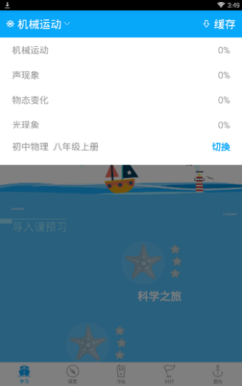 物理大师APP切换课本的图文操作 物理大师APP切换课本的图文操作 业界杂谈 第2张