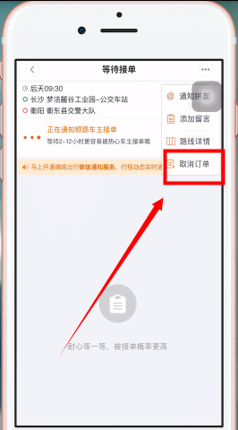 嘀嗒出行中将顺风车订单取消的具体步骤介绍 嘀嗒出行中将顺风车订单取消的具体步骤 业界杂谈 第6张