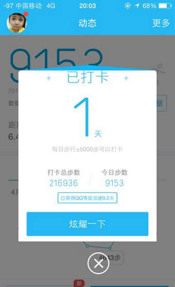 qq运动打卡是什么意思 qq运动打卡有什么用 互联百科 第9张 qq运动打卡是什么意思 qq运动打卡有什么用 qq运动打卡是什么意思 qq运动打卡有什么用 互联百科 第9张