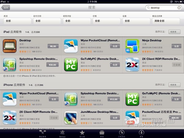 ipad3连接电脑上网,与电脑共享资源图文教程 互联百科 第4张 ipad3连接电脑上网,与电脑共享资源图文教程 互联百科 第4张