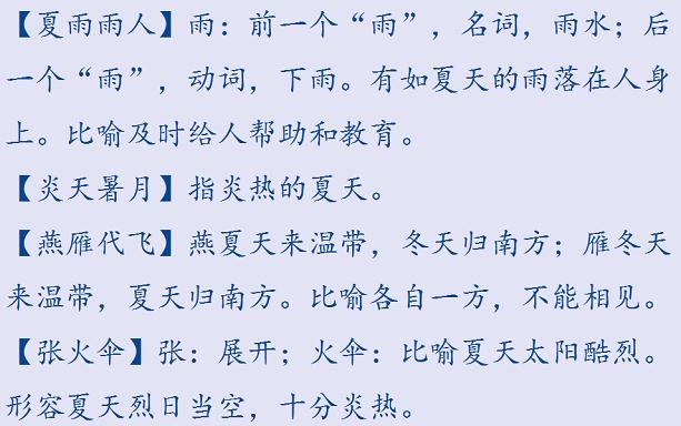 描写夏天的词语和句子有哪些?孩子作文绝对用得上! 共享经济 第11张 描写夏天的词语和句子有哪些?孩子作文绝对用得上! 共享经济 第11张