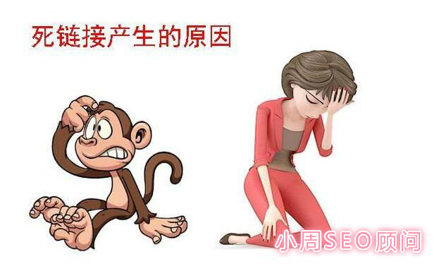 seo大学:seo优化网站出现死链解决办法