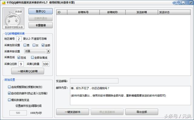 放大招!教你利用小工具,玩转邮件营销!日加千粉! 网络营销 第10张 放大招!教你利用小工具,玩转邮件营销!日加千粉! 网络营销 第10张