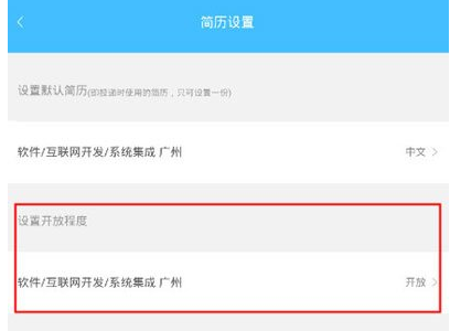 智联招聘中将简历隐藏的具体操作 业界杂谈 第2张 智联招聘中将简历隐藏的具体操作方法 智联招聘中将简历隐藏的具体操作 业界杂谈 第2张