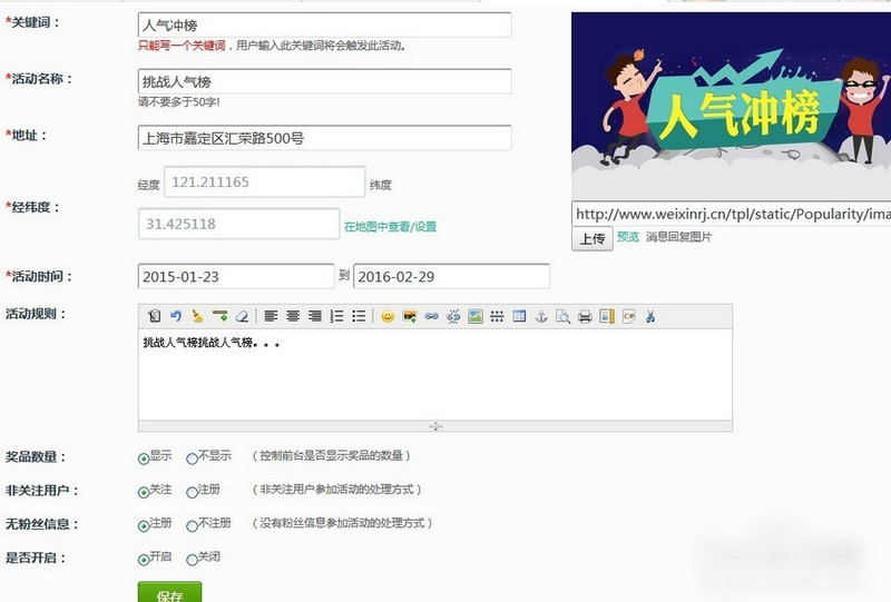 微信人家怎么做微冲榜 微信人家做微冲榜方法 互联百科 第4张 微信人家怎么做微冲榜 微信人家做微冲榜方法 互联百科 第4张
