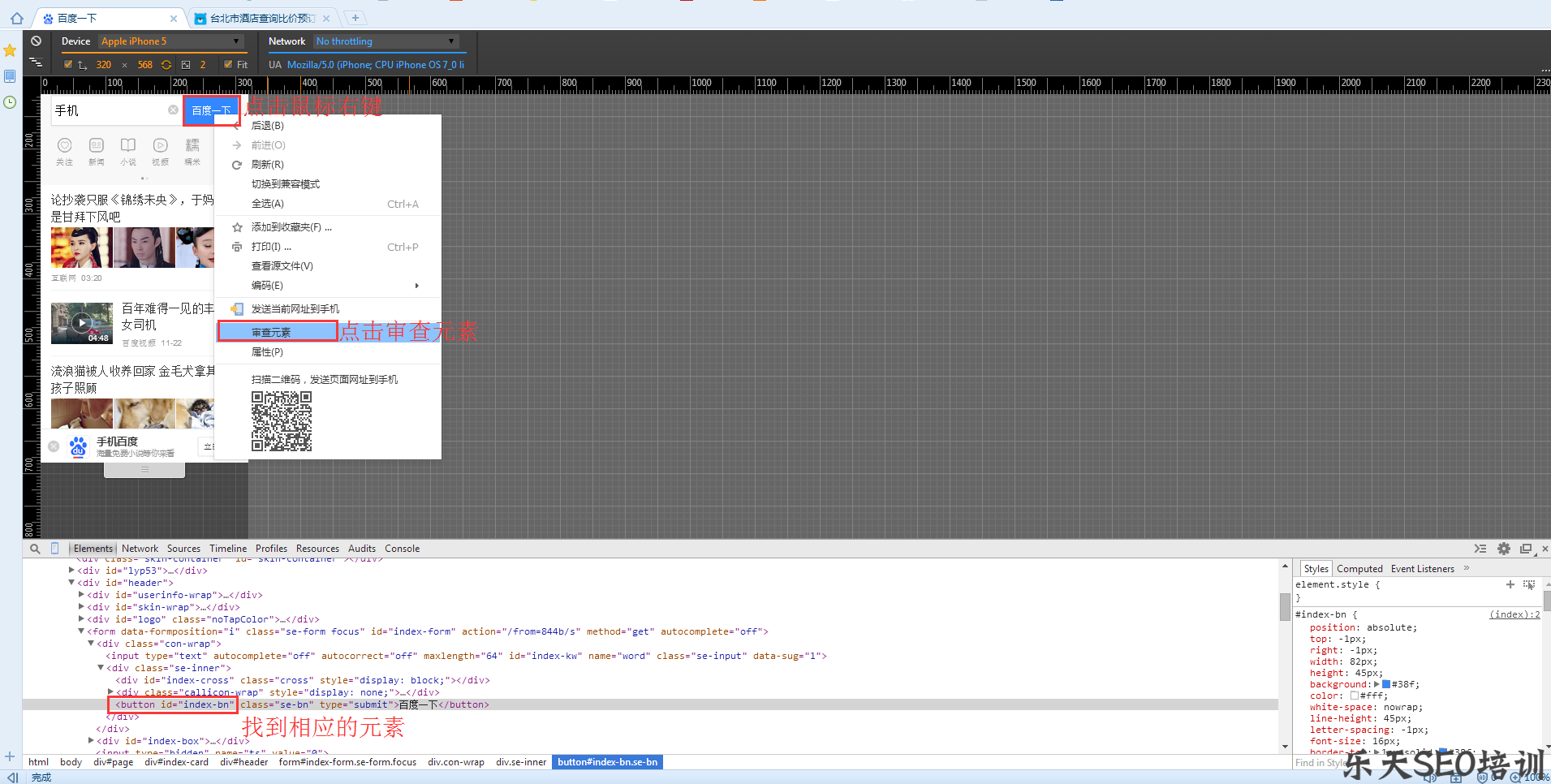 点击精灵手机内核百度排名优化教程