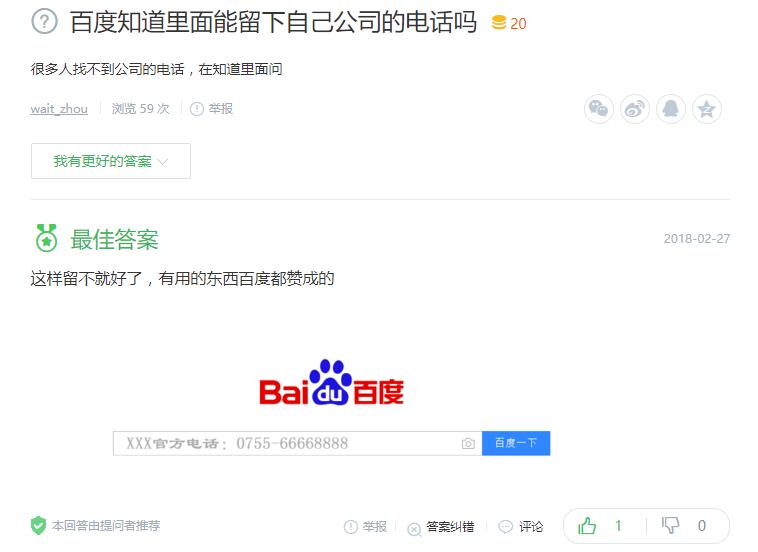 百度知道：教大家如何回答留下营销电话