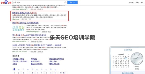 草根SEO培训：如何7天时间把关键词做上首页