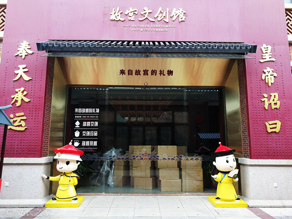 故宫淘宝 (1) 故宫淘宝 (1)