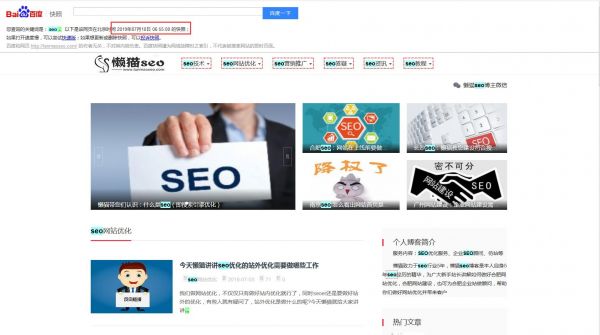 讲解关于百度快照不更新的原因及解决办法
