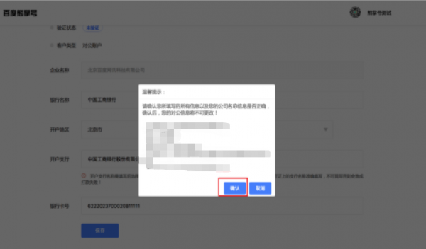 熊掌号认证指南,熊掌号如何认证及注意事项!