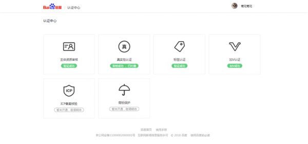 熊掌号认证指南,熊掌号如何认证及注意事项!