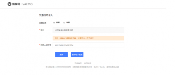 熊掌号认证指南,熊掌号如何认证及注意事项!