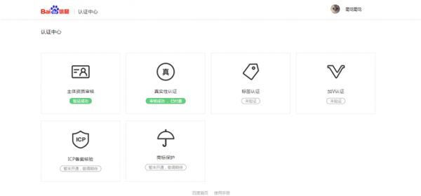 熊掌号认证指南,熊掌号如何认证及注意事项!