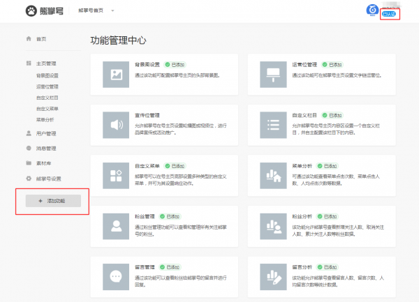 熊掌号认证指南,熊掌号如何认证及注意事项!