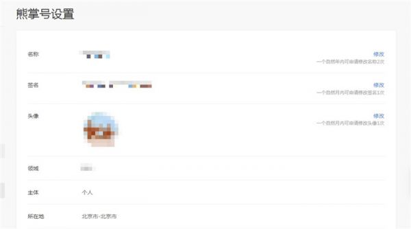 熊掌号认证指南,熊掌号如何认证及注意事项!