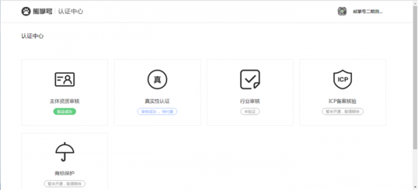 熊掌号认证指南,熊掌号如何认证及注意事项!