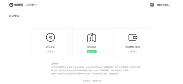 熊掌号认证指南,熊掌号如何认证及注意事项!