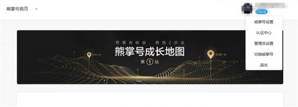 熊掌号认证指南,熊掌号如何认证及注意事项!