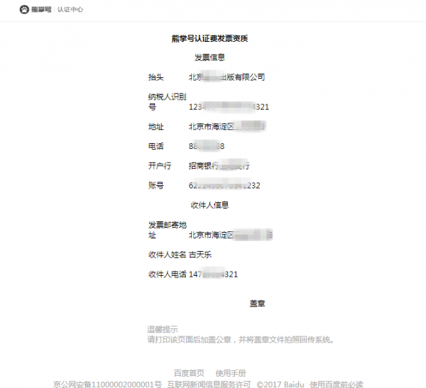 熊掌号认证指南,熊掌号如何认证及注意事项!