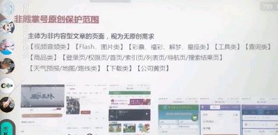 非熊掌号原创保护范围内容